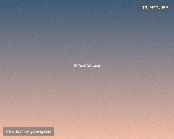 2017印第600赛事(印地系列赛)