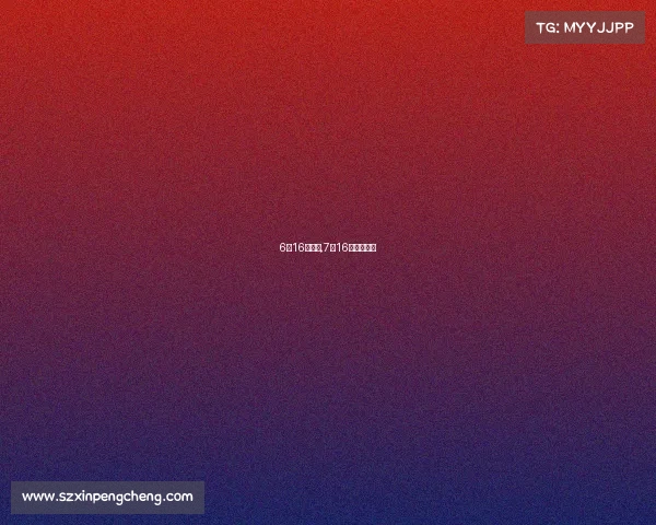 6月16日赛事,7月16日赛事解读