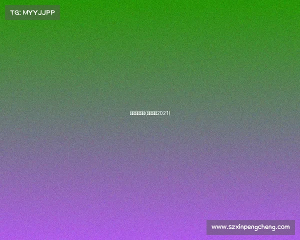 拳击体育赛事(拳击比赛2021)